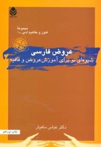 عروض فارسی
